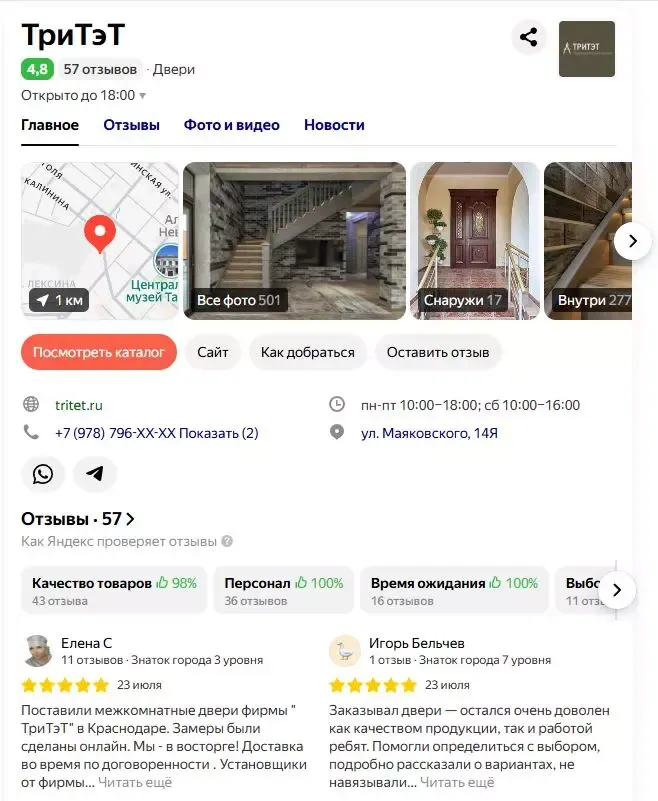 Третэт — производитель дверей в Симферополе
