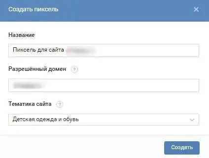 Создание пикселя ретаргетинга ВКонтакте