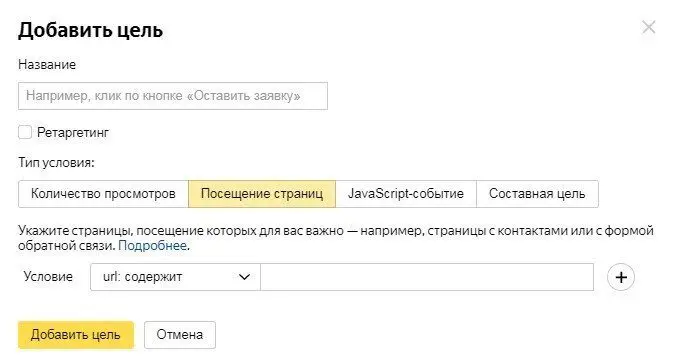 Ретаргетинг в Яндекс Директ