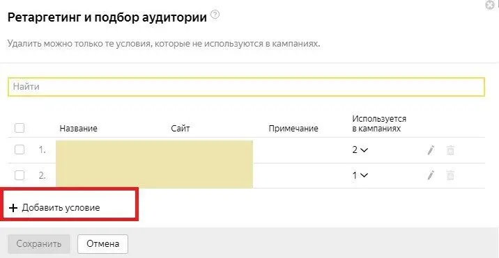 Ретаргетинг и подбор аудитории в Директе