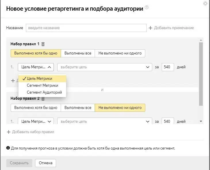 Условия ретаргетинга в Директе