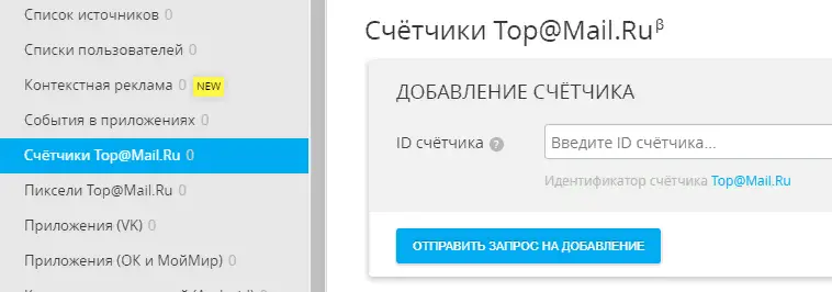 Счётчик Top@Mail.Ru