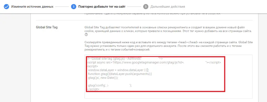 Код ремаркетинга Google