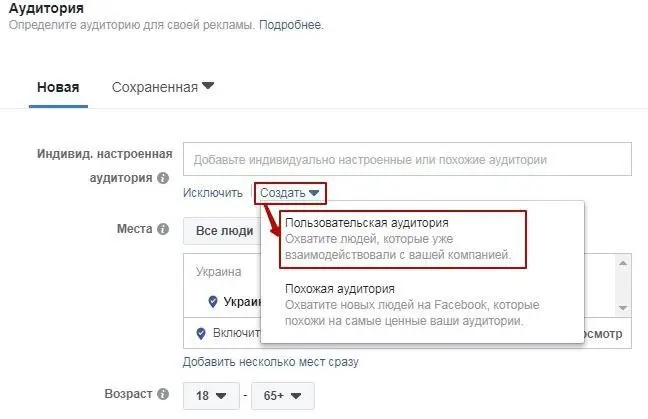 Создание аудитории в Meta