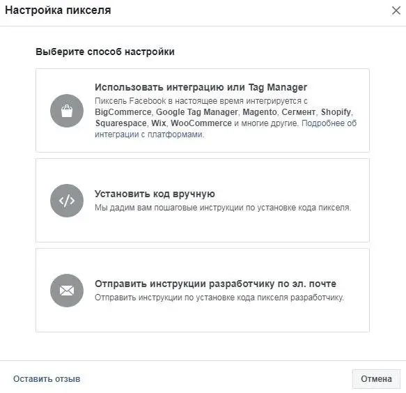 Пиксель Facebook