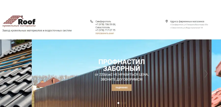 Сайт завода кровли Roof-zavod до обновления