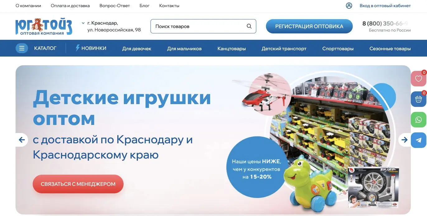 Оптовый интернет-магазин детских товаров Югтойз до переезда