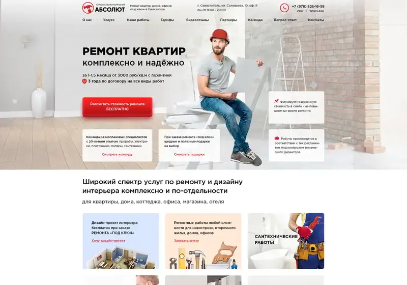 Абсолют — ремонт квартир