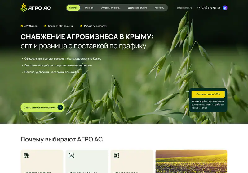 Крым Агро Сервис