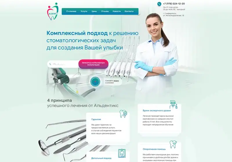 Альдентикс — стоматология