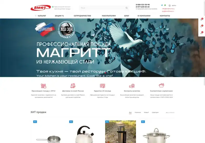 Амет Home — профессиональная посуда