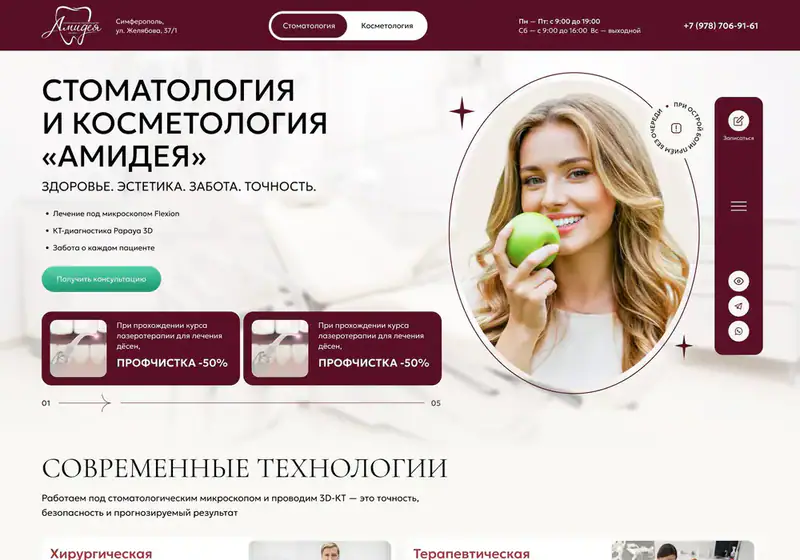 Стоматология Амидея