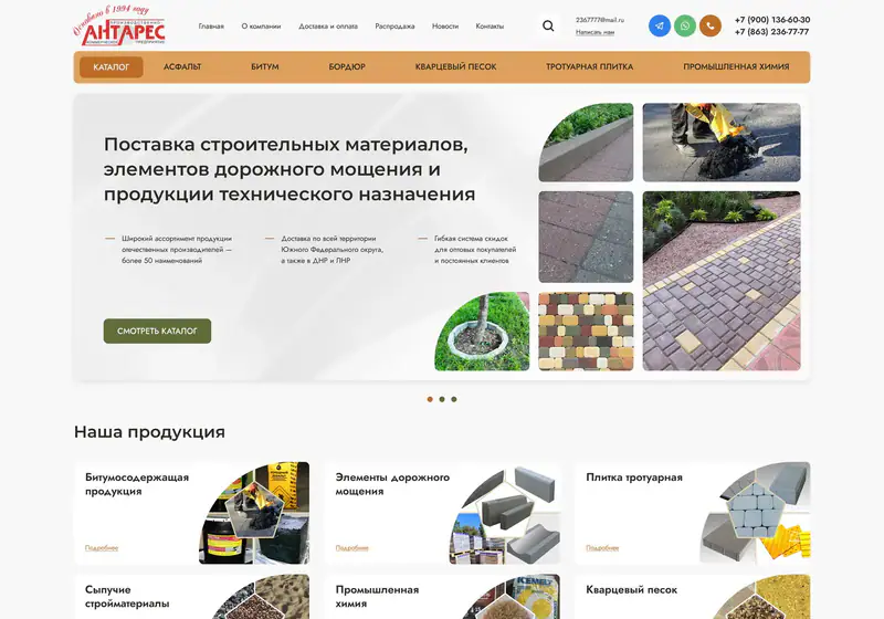 Антарес — строительное направление
