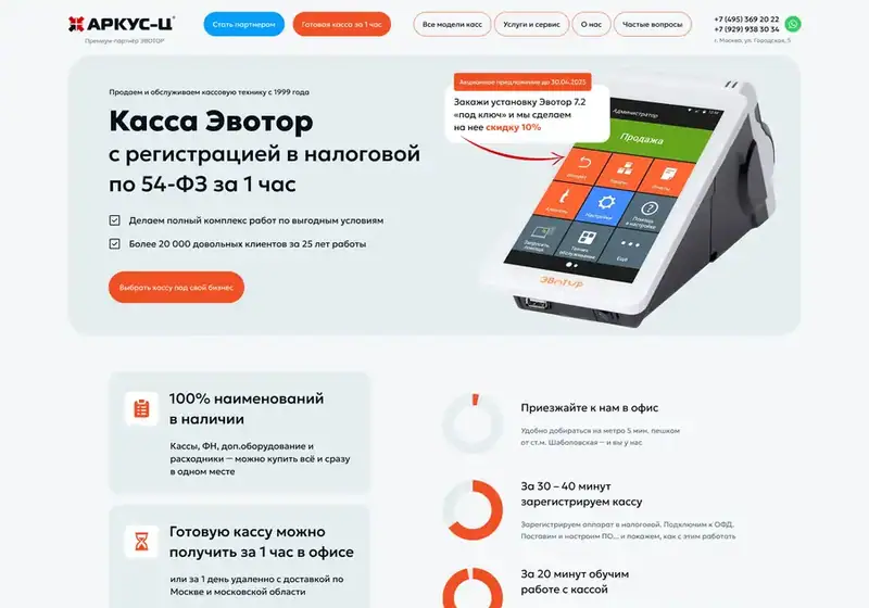 Аркус-Ц