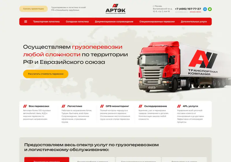 Артэк