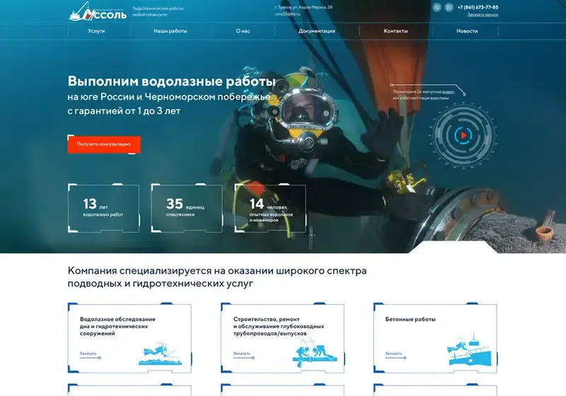 Ассоль — водолазные работы