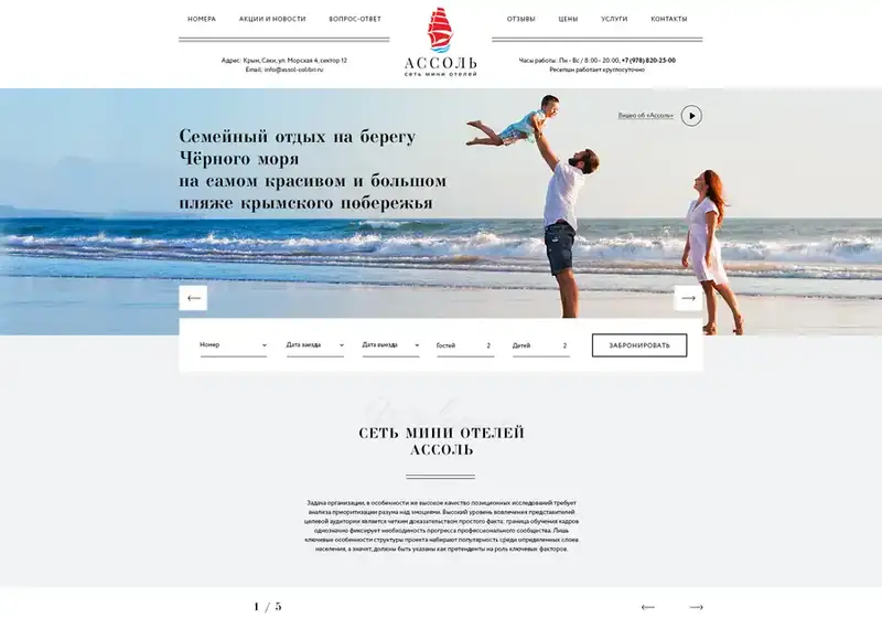Сеть мини-отелей «Ассоль»