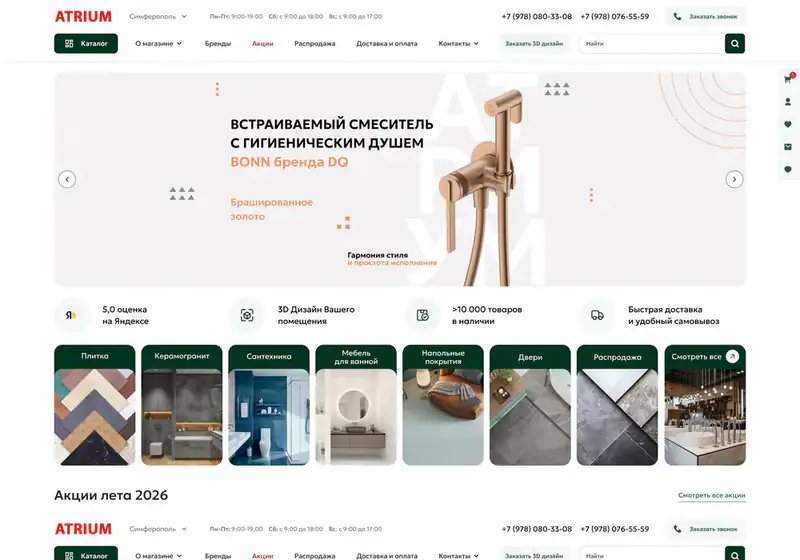 Атриум — плитка и сантехника