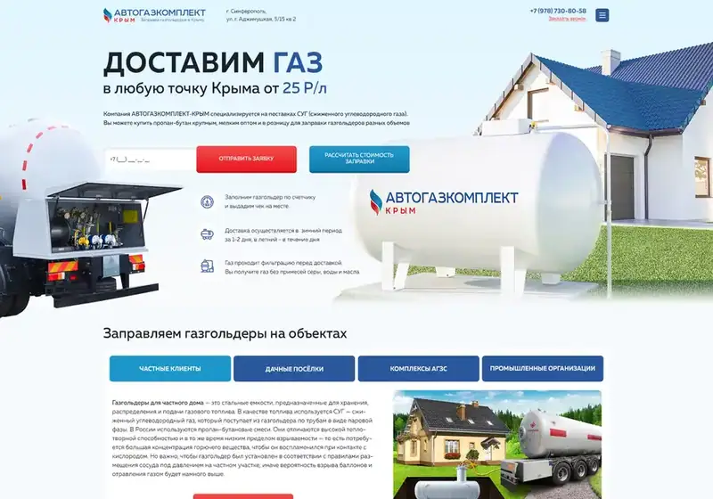 Автогазкомплект Крым