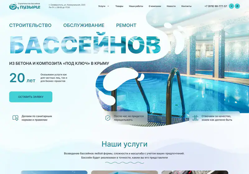 Бассейны под ключ