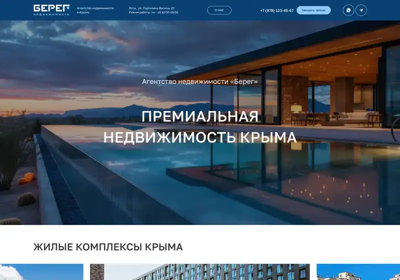 Берег недвижимость — премиум Крым