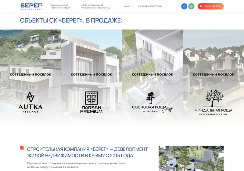 СК Берег