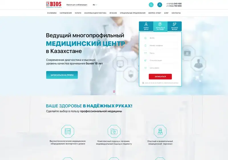 BIOS — медицинский центр