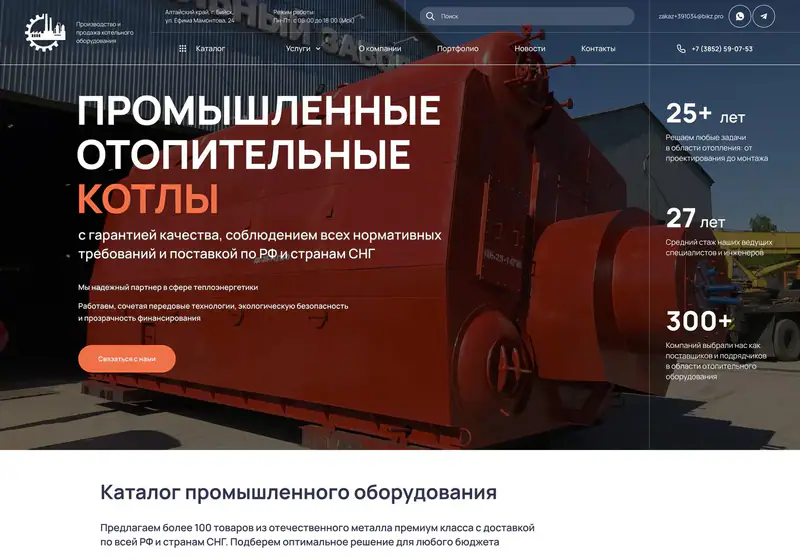 БийскКотлоСтрой