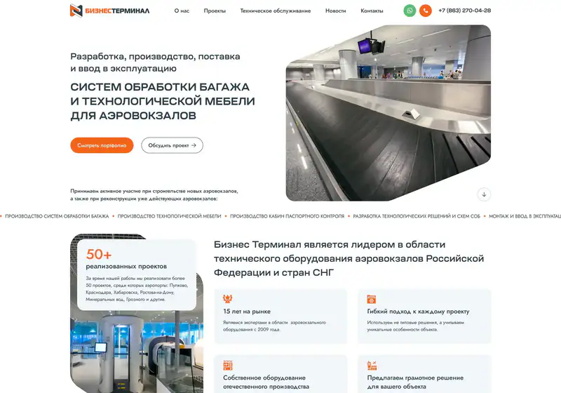 Бизнес Терминал