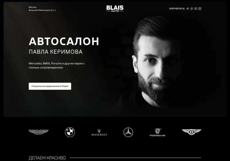 Блейс
