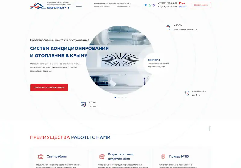 Боспор-Т