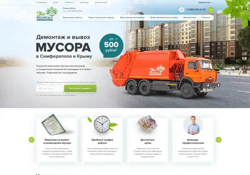Экоресурсы