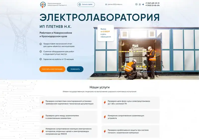 Электролаборатория Плетнева