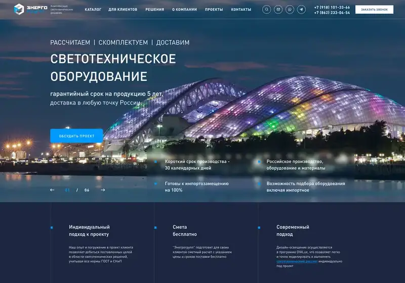 Энергогрупп