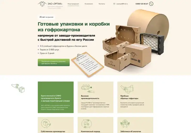 ЭРПАК