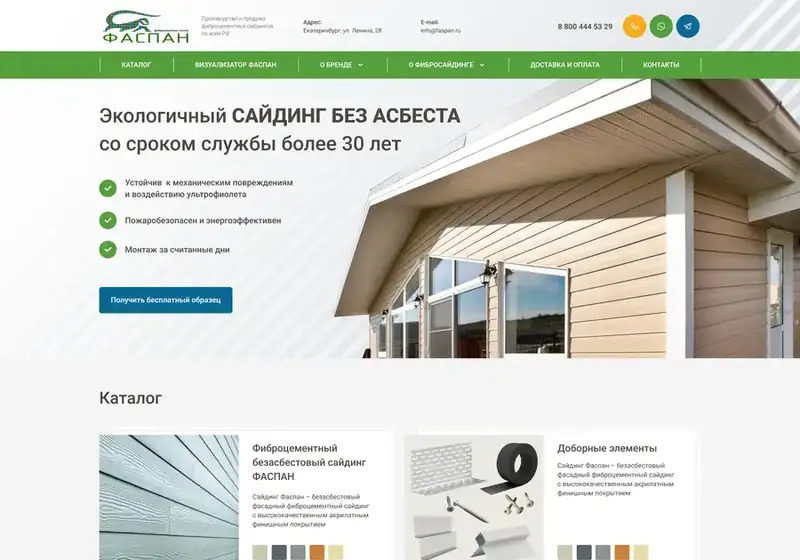 ФАСПАН
