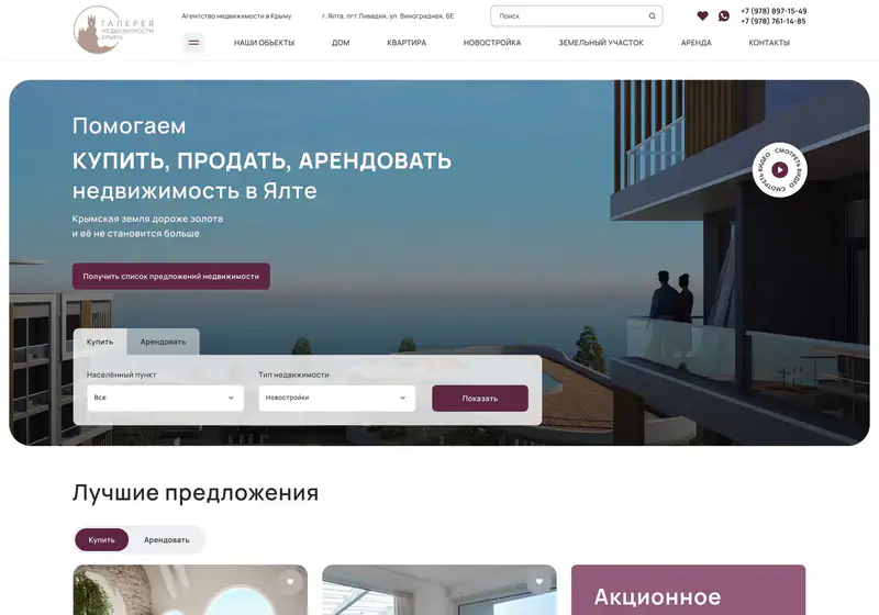 Галерея недвижимости Крыма