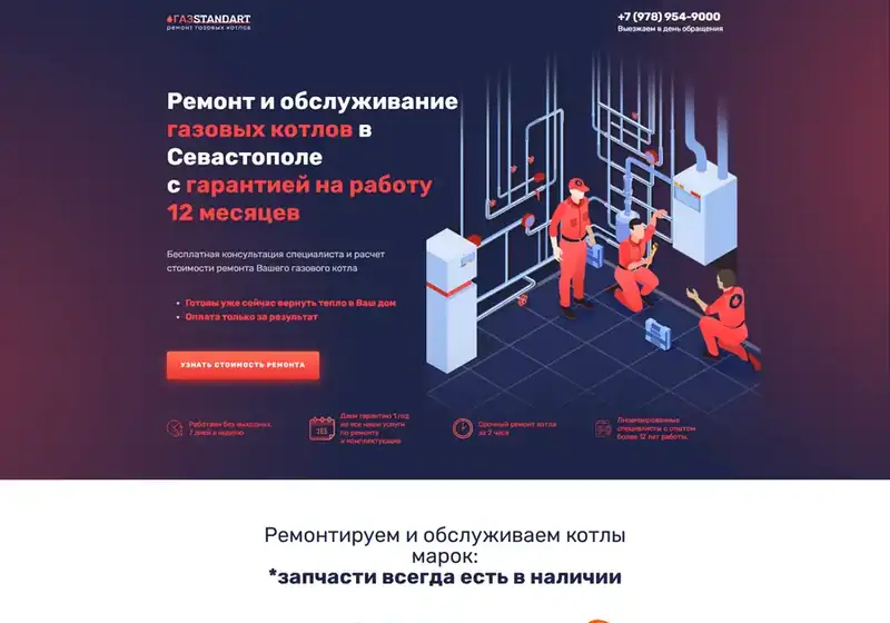 Газ Стандарт