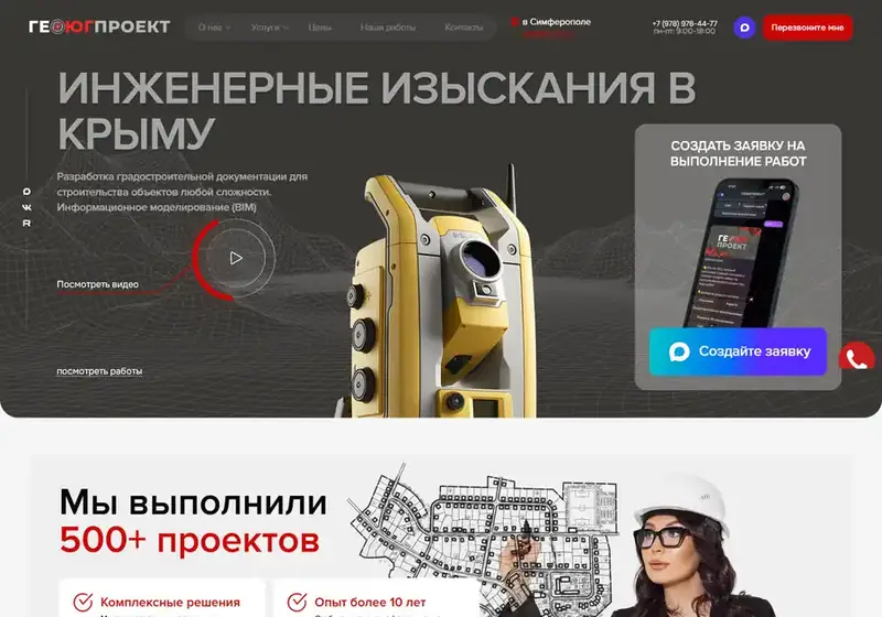 Геоюг Проект