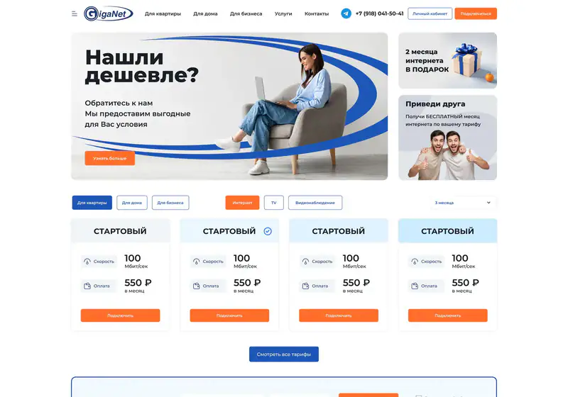 Гиганет