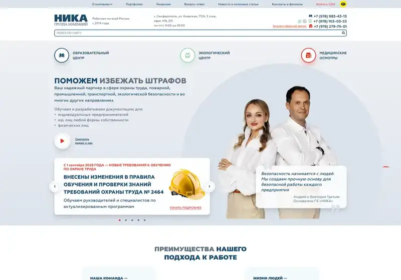 Группа компаний «Ника»