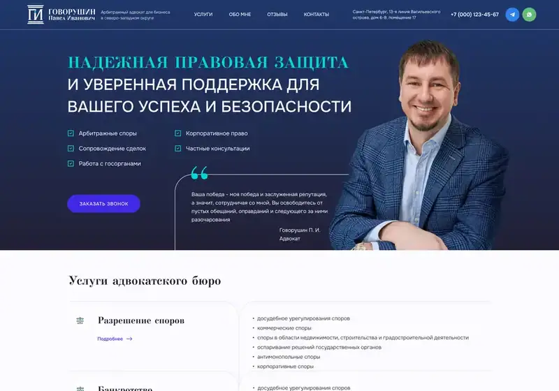 Говорушин