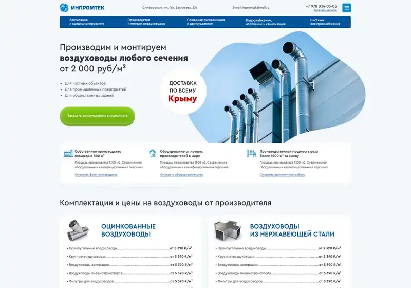 Инпромтек