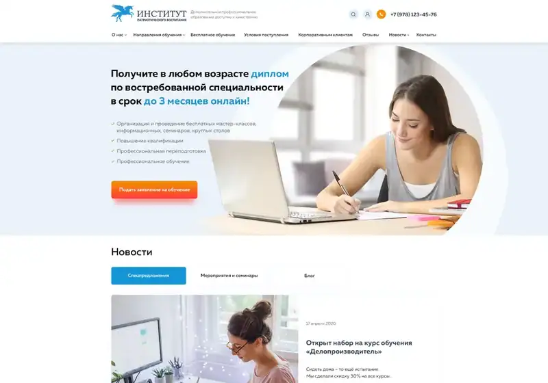 Институт патриотического воспитания