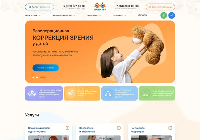 Инвизер — детская офтальмология