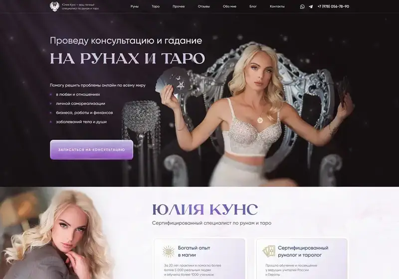 Юлия Кунс