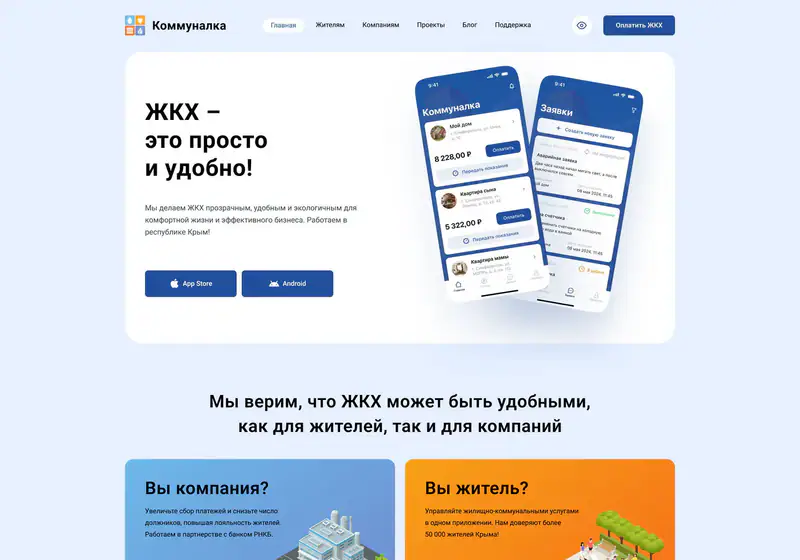 Коммуналка