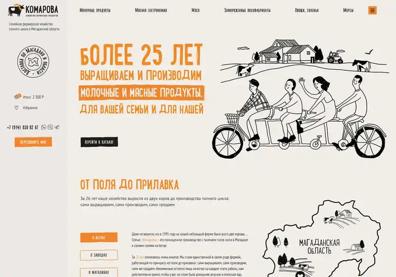 Ферма «Комарова»