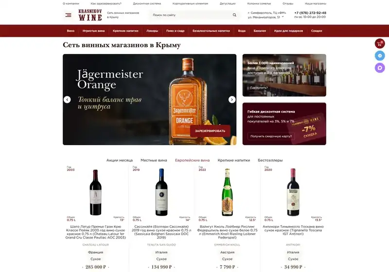Krasnikov Wine