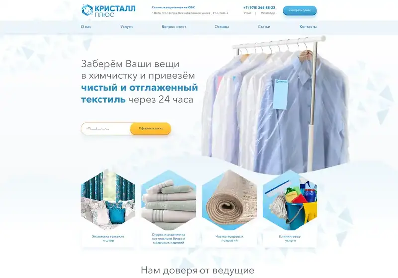 Кристалл Плюс